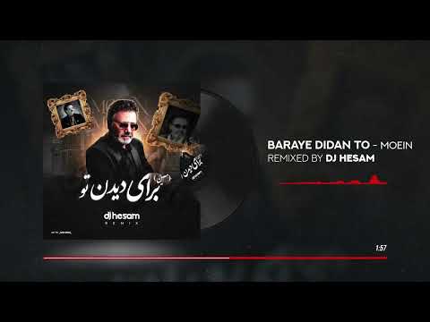        معین  برای دیدن تو