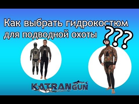 Как выбрать гидрокостюм для подводной охоты