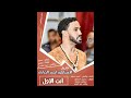 احمد الصادق - انت الاول 2018