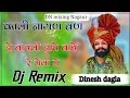 काली नागण बण ने बावली नाचे बाबे रे मेला  में Rajasthan remix song 4D Brazil Bass remix song 2024