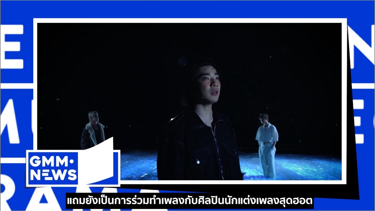 แกรมมี่ติดเทรนด์ News& Gossip Ep.25