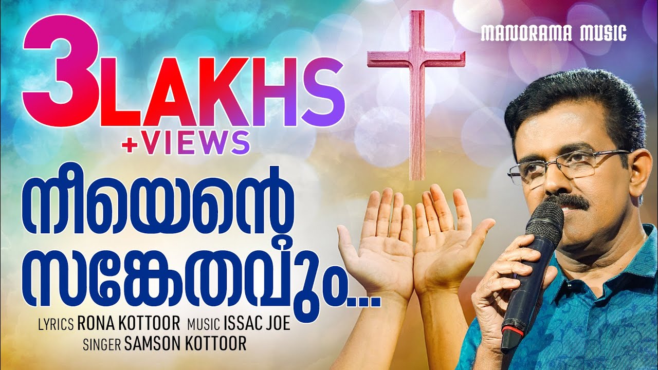 Neeyente Sankethavum  Samson Kottoor  Issac Joe Rona Kottoor Malayalam Christian Devotional Song