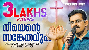 Neeyente Sankethavum | Samson Kottoor | Issac Joe| Rona Kottoor| Malayalam Christian Devotional Song