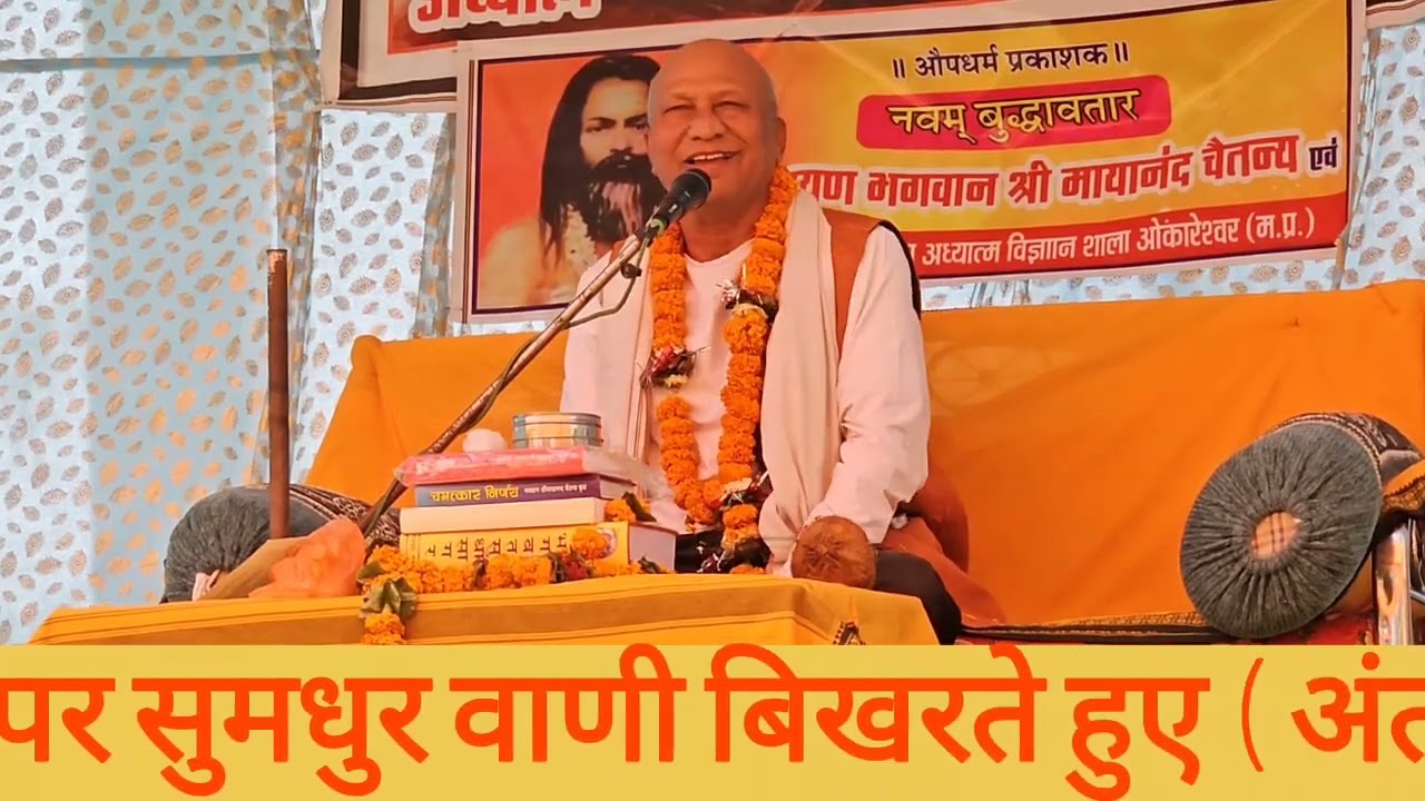 विश्व रूपानंद जी अध्यात्म मंच अंतागढ़ से अपना दिव्या प्रस्तुति देते हुए