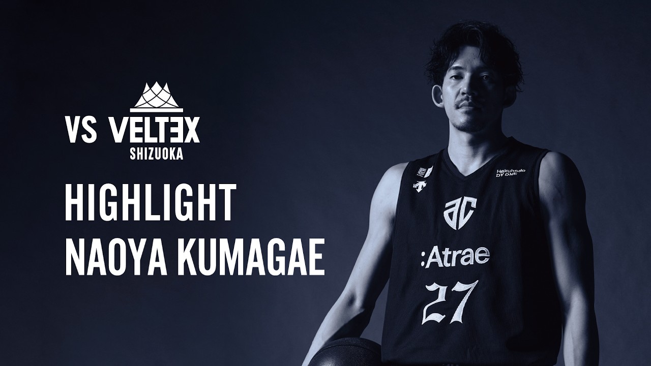 熊谷選手がアルティーリ千葉 Bリーグ公式戦で初ダンクを披露！ - YouTube