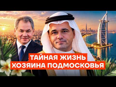 A Secret Life of a Lord of Moscow Region