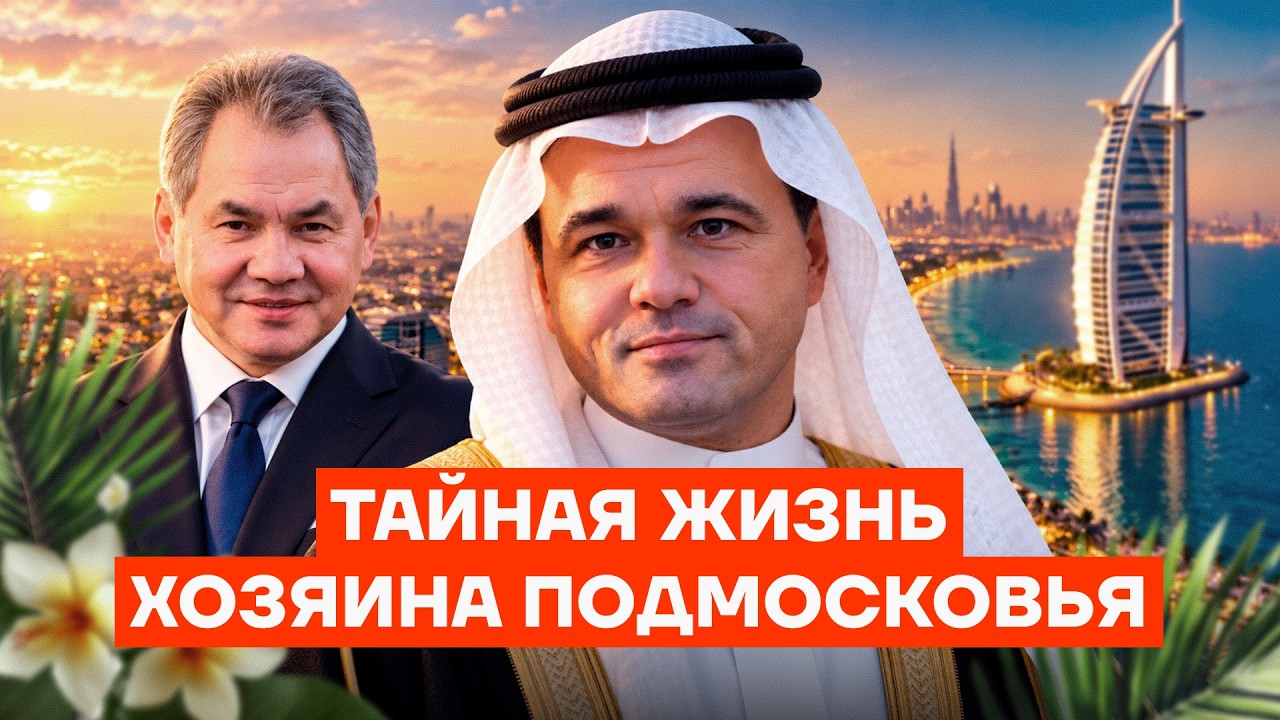 Тайна семьи Воробьева. Как живет хозяин Подмосковья? — Transcript