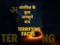 इन 5 स्पेस फैक्ट्स को जानकर होश उड़ जाएंगे! 🚀 | FlashbackFact"#shorts#facts#spacefacts#unknownfacts