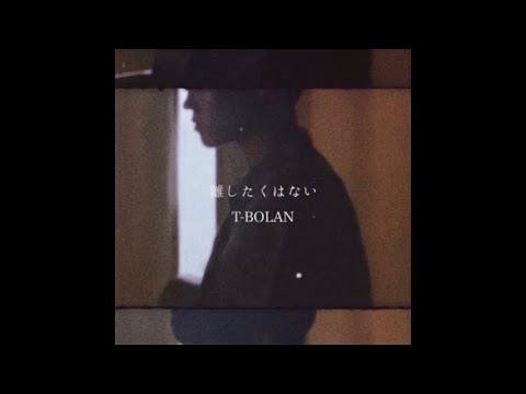 離したくはない covered by 綴