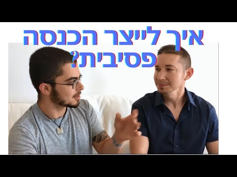 איך לייצר הכנסה פסיבית 💚|שיטה מהירה|💚מה זה הכנסה פסיבית