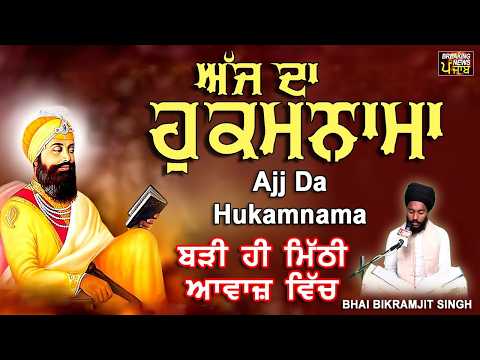 TODAY HUKAMNAMA 28-08-2026 | BHAI BIKRAMJEET SINGH | ਬਹੁਤ ਹੀ ਮੀਠੀ ਆਵਾਜ਼ ਵਿਚ | HUKAMNAMA DARBAR SAHIB