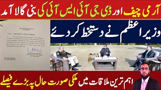 **Notification Signed New DG Is Here** Most Important Decision Taken* | Waqar Malik Live