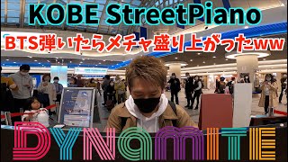 [BTS - Dynamite] 初の神戸ストリートピアノ！BTS弾いたらメチャ盛り上がったww (방탄소년단 防弾少年団)