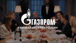 Документальный фильм | Зачем покупать акции Газпрома | Инвестиции в будущее