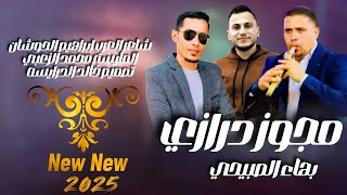 مجوز درازي العيد        الفنان بهاء الصبيحي   شاعر العرب ابراهيم الحوشان - اسمعها