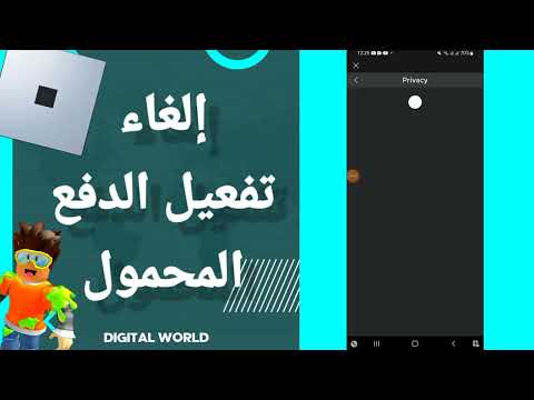 كيفية طريقة إلغاء الدفع المحمول على لعبة روبلوكس 