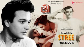 Stree স ত র Bengali Old Movie Award Winning Film Uttam Kumar Soumitra Chatterjee