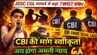 JSSC CGL  में CBI की मांग स्वीकृत होगा या नहीं।🫡#jssc#jssccgl#jssccglnewupdate#jpsc#jsscldc#jhpolice