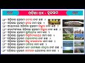 Odisha biggest gk   odisha quiz  odia general knowledge  common gk challenge