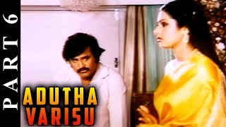 Adutha Varisu 6/12 Part | Rajinikanth | Sridevi | Blockbuster Hit Movie | Tamil Full Movie