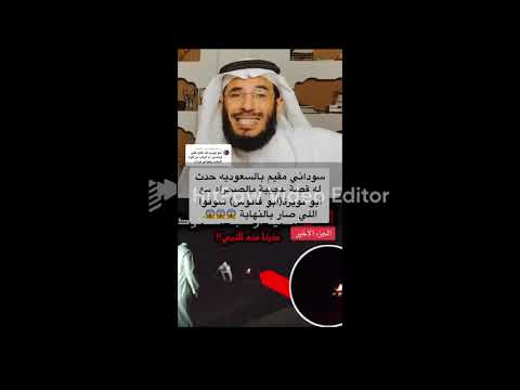 سوداني مقيم بالسعودية حدث له قصة عجيبة بالصحراء مع ابونويرة ابوفانوس شوفوا الي صار بالنهاية