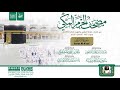 مصحف الحرم المكي لعام 1441هـ سورة الأعراف Surat Al A Raf