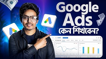 বাংলাদেশে Google Ads শেখা কি Worth It? | Google Ads Tutorial 2025