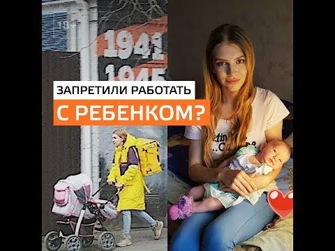 Девушка-курьер с ребёнком заявила об угрозах — Москва 24