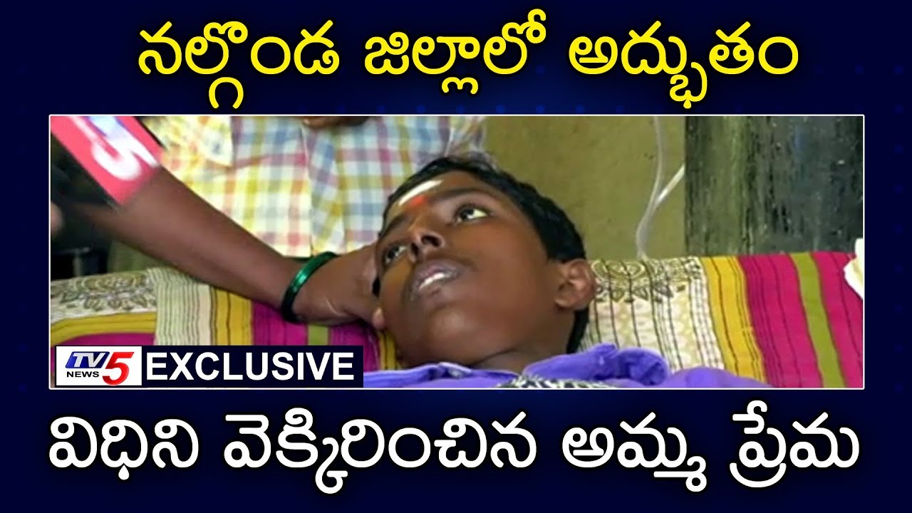 చనిపోయానని అనుకున్నాను.. | Nalgonda Boy Shares his Experience | Medical Miracle | TV5 News