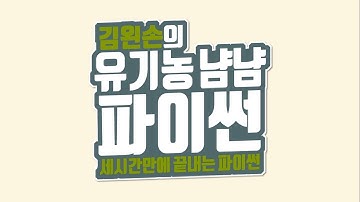 프로그램의 기본 재료 | 유기농냠냠파이썬 | 김왼손의 왼손코딩