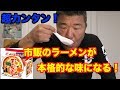 【簡単すぎる】袋麺が究極ラーメンに大変身！【激ウマ】チャーハン！