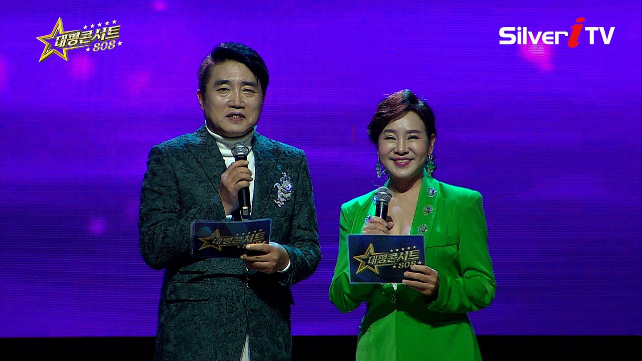 대평콘서트808 16회 풀버전  [대평콘서트808 /실버아이]