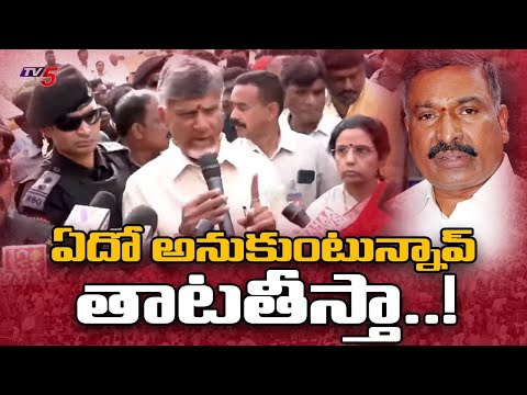 Chandrababu Reacts on TDP Poll Agents Kidnaping by peddi reddy Ramchandra Reddy Followers | TV5 News - TV5NEWS