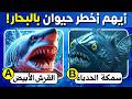 50 اسئلة واجوبة ومعلومات ثقافية مفيدة عن الحيوانات اسئلة صعبة جدا الغاز للاذكياء 50 اسئلة واجوبة ومعلومات ثقافية مفيدة عن الحيوانات اسئلة صعبة جدا الغاز للاذكياء