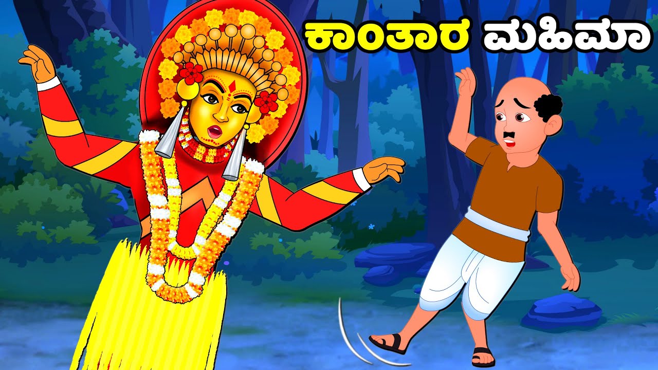    Kannada Moral Stories  Stories In Kannada  Kannada Stories  Kannada Kathegalu