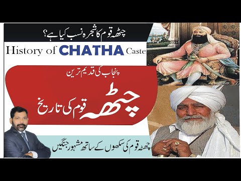 Chatha Caste History Hindi Urdu चट ठ ज त چٹھہ قوم Who Are Chatha Chatha Jaati Punjabi 