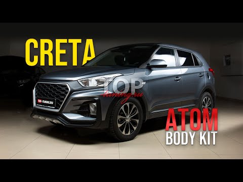 Hyundai Creta - тюнинг обвес Atom