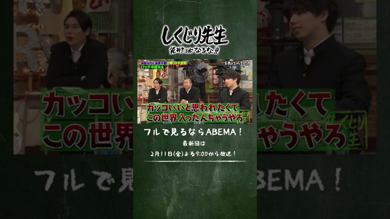 ロッチ中岡 お笑いのことだけを考えすぎた行動が面白すぎる しくじり先生 お正月sp Shorts Youtube