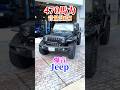 爆音ラングラー #jeep #ラングラー #音量注意 #爆音 #ルビコン #チャレンジャー #v8 #純正 #マフラー #カスタム #勇翔 #車 #車好き #あるある #ボイメン #shorts