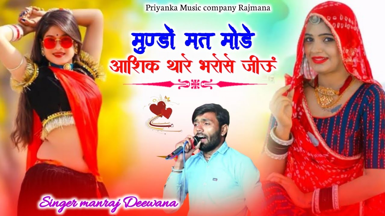 Song {4132} singer manraj Deewana//mundo mat mode//मुण्डों मत मोडे आशिक//love song 2026