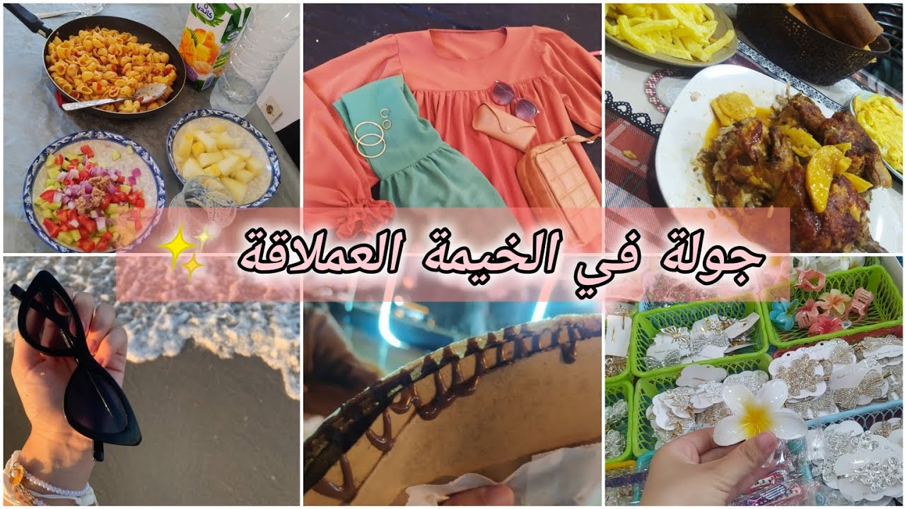 الخيمة العملاقة جيجل 🎪 جولة معايا ❤️ شاطئ كوتامة🏖️ نهار طويل شاركتكم كلش ✨