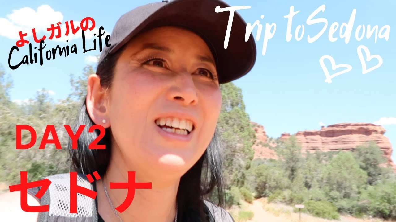 よしガルのカリフォルニア生活 パワースポットセドナ の旅day2 スピリチャルパワー最強聖地 Boynton Canyonから高い波動をお届け お土産 やパワーストーンのお買い物も Youtube よしガルのカリフォルニア生活 パワースポットセドナ の旅day2 スピリチャルパワー最強聖地 Boynton Canyonから高い波動をお届け お土産 やパワーストーンのお買い物も Youtube