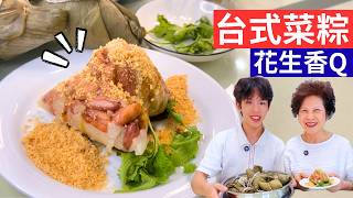 菜粽做法｜台式菜粽30分鐘輕鬆煮好，花生粽子香Q又清爽，素食者也能安心吃