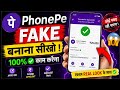 Fake Phone Pay Download। सिर्फ़ दो मिनट में। 4k Video 2026। New Tech Video। Rahul Updates।