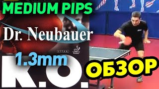 видео: Dr Neubauer K.O. 1.3 mm - САМЫЕ РАЗРУШИТЕЛЬНЫЕ средние ШИПЫ? Обзор игры, ЭФФЕКТОВ СРЕДНИХ ШИПОВ тест картинка: Dr Neubauer K.O. 1.3 mm - САМЫЕ РАЗРУШИТЕЛЬНЫЕ средние ШИПЫ? Обзор игры, ЭФФЕКТОВ СРЕДНИХ ШИПОВ тест