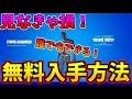 【今すぐ見て！】トラヴィススコットのスキンを無料で入手する方法がヤバすぎる！【フォートナイト】