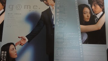 g@me. (2003) 映画チラシ 藤木直人 仲間由紀恵 生瀬勝久 椎名桔平 ガッツ石松 東野圭吾 히가시노 게이고
