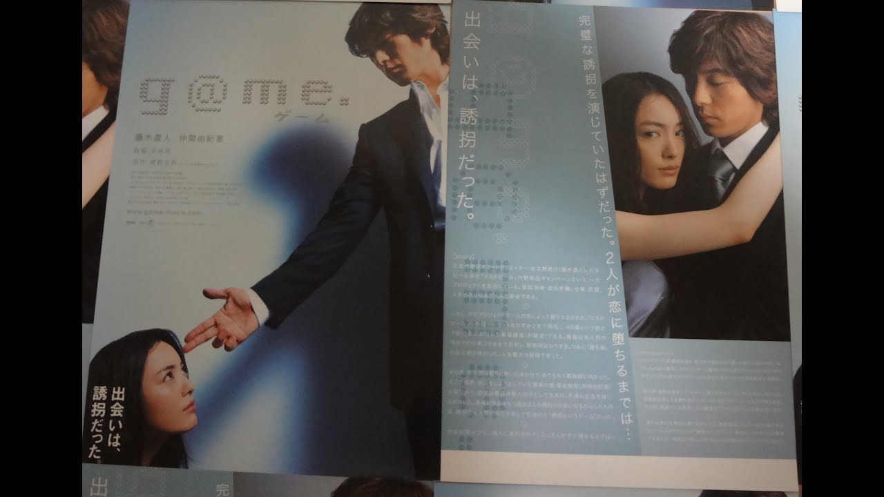G Me 03 映画チラシ 藤木直人 仲間由紀恵 生瀬勝久 椎名桔平 ガッツ石松 東野圭吾 히가시노 게이고 Videos Wacoca Japan People Life Style