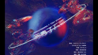 【盾铁盾同人曲】等离子天体 - feat. 乐正龙牙&言和(重填词)