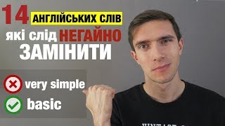 14 англійських слів, які піднімуть вашу англійську мову на новий рівень (Частина 2)